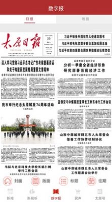 并州新闻安卓版图2