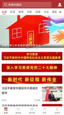 并州新闻安卓版图3
