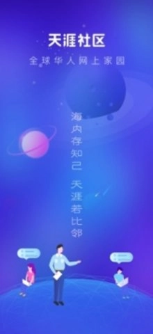 天涯社区无广告版