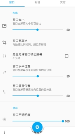 窗口相机安卓版