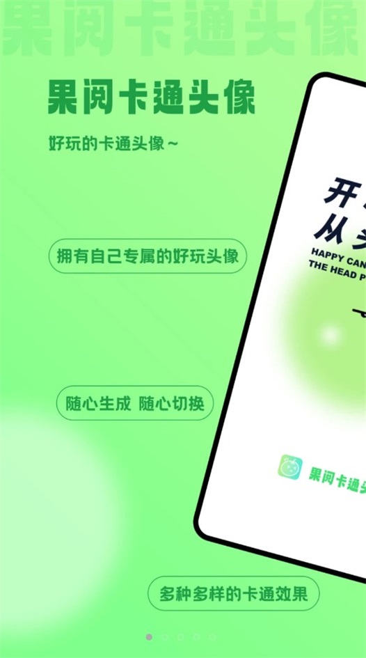 果阅卡通头像原版图1