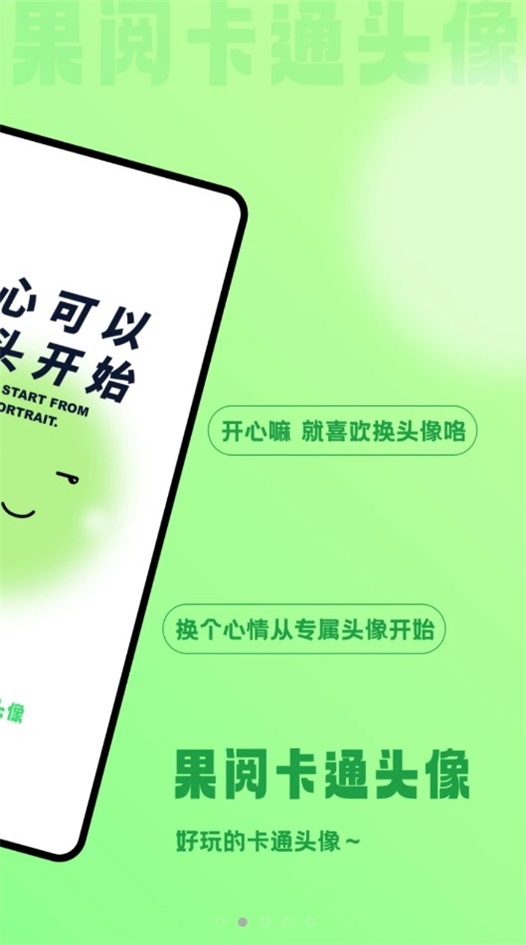 果阅卡通头像原版图2