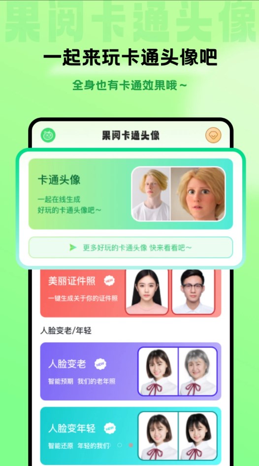 果阅卡通头像原版图3