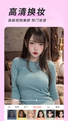 微心视频美颜手机免费版图3