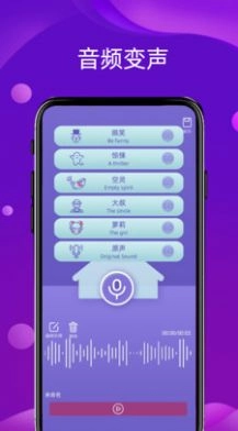 好用变声官方最新版图1