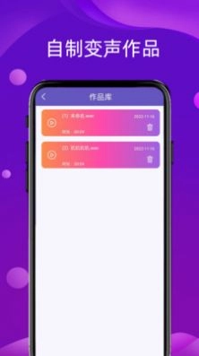 好用变声官方最新版图3