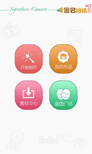 签名照相机免费原版