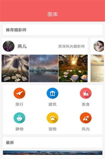 摄图部落官方版