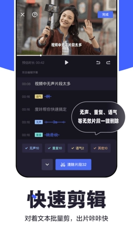 度咔剪辑软件免费原版图1