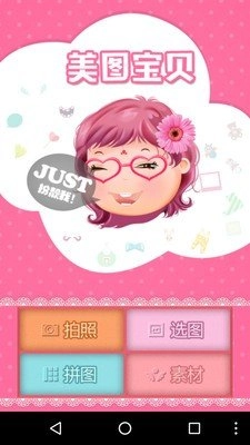 美图宝贝免费版图2