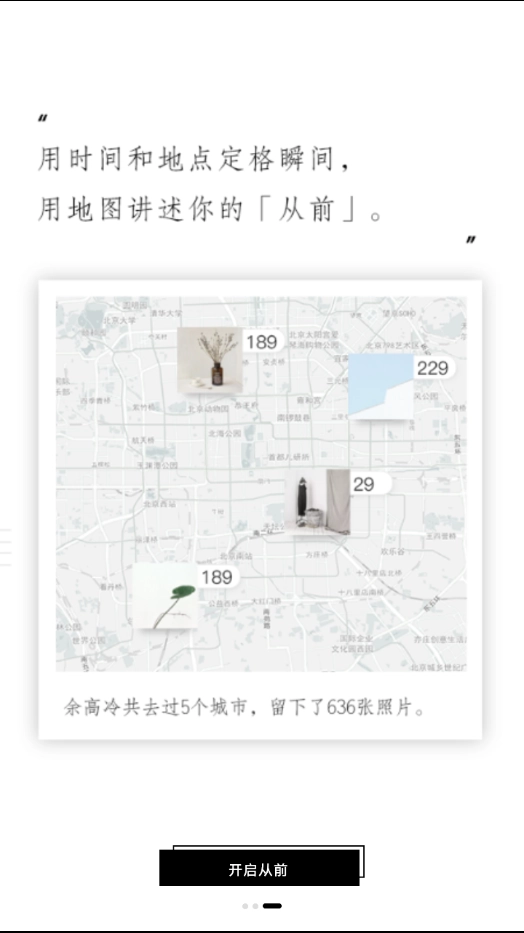 从前相册最新版图1