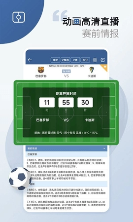 球探比分官方版图1