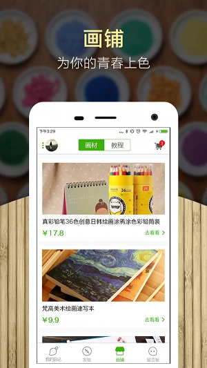 画画日记免费原版图2