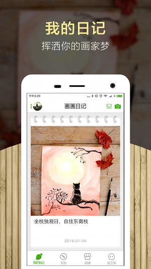 画画日记免费原版图3
