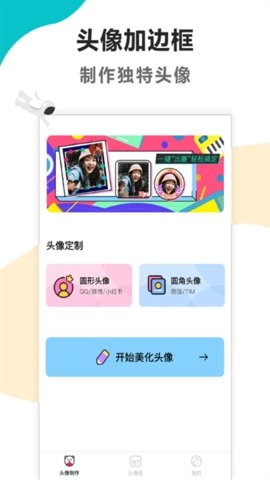 头像制作美化通用版图1