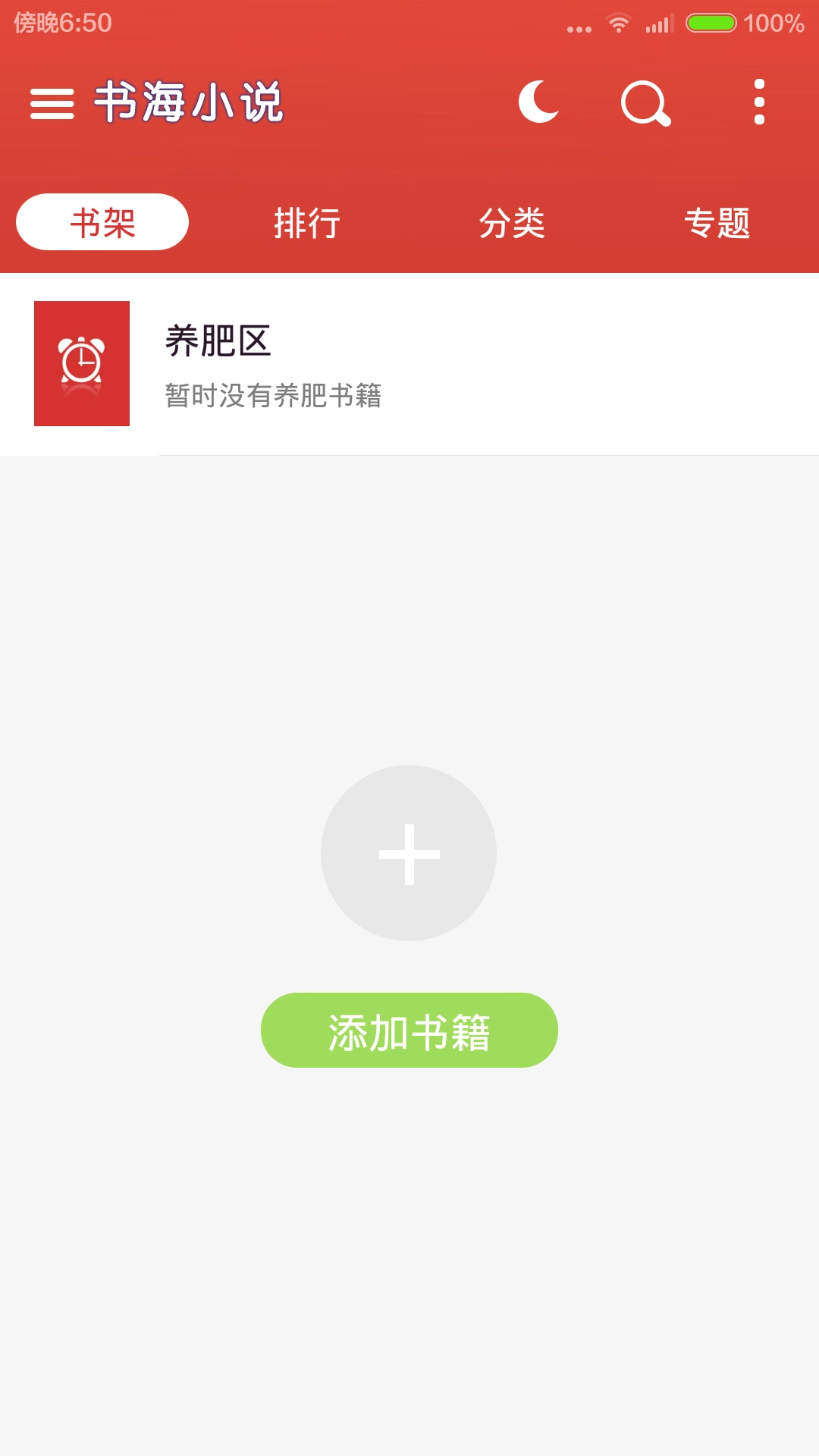 书海小说免费版图4