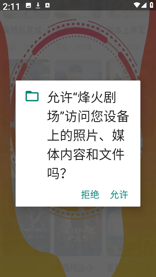 烽火剧场安卓版截图4