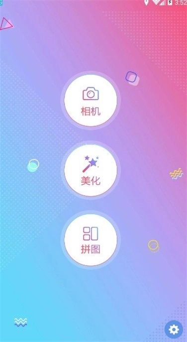 瘦脸P图相机安卓版