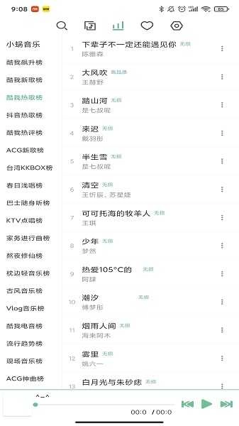 洛雪音乐安卓免费版