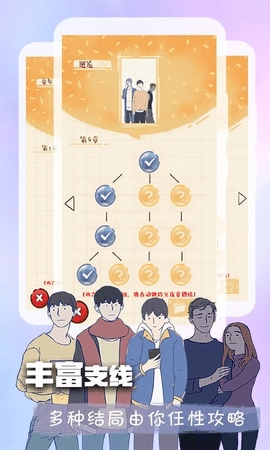 橙光正版图2
