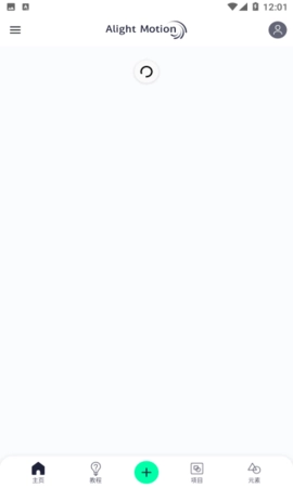 alightmotion原版