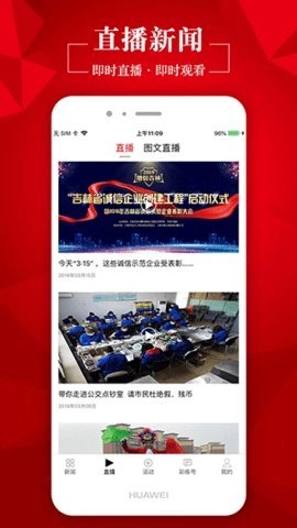 吉林日报(彩练新闻)安卓直装版图2