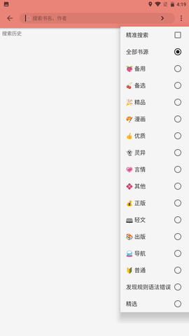 柚子小说安卓版(2)