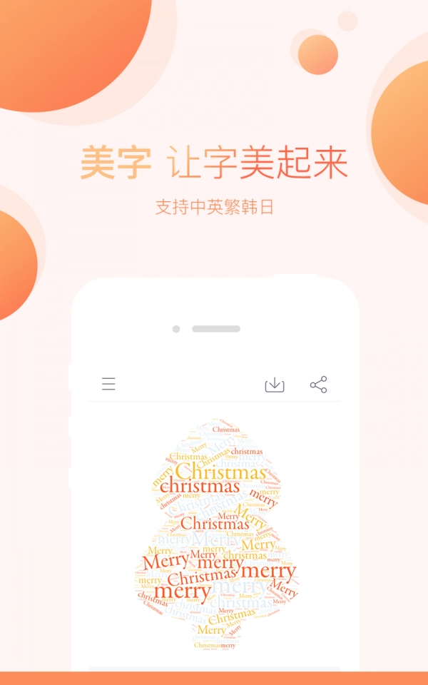 美字安卓免费版