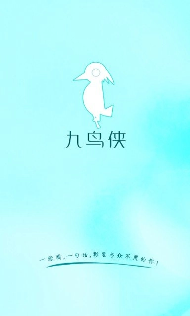 九鸟侠图2