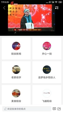 阳谷融媒安卓免费版
