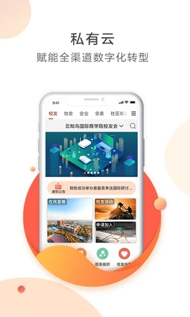 云知信安卓直装版图1