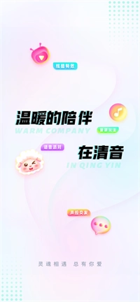 清音语音正版图2