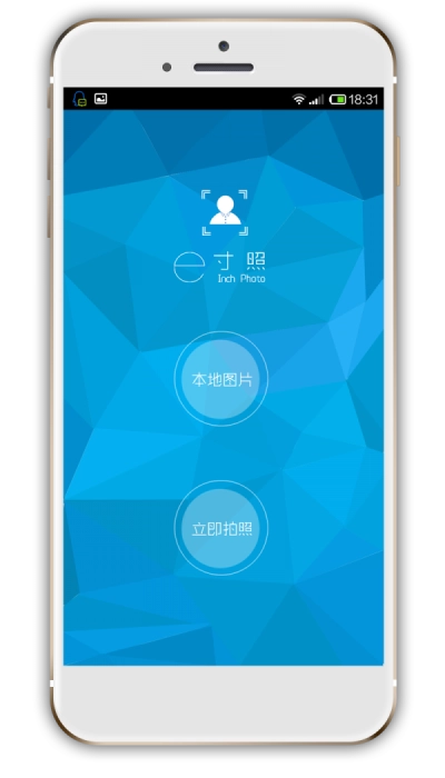 e寸照安卓官方版图1