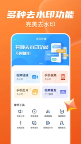 图片视频去水印无广告版图2