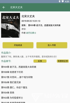 新御宅屋手机正版图1