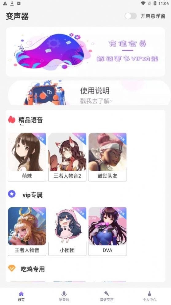 实时萌妹变声器正版图1