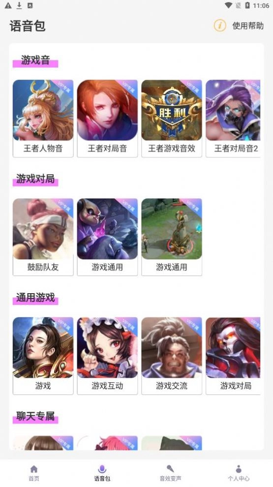 实时萌妹变声器正版图2