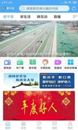 爱平度安卓官方版