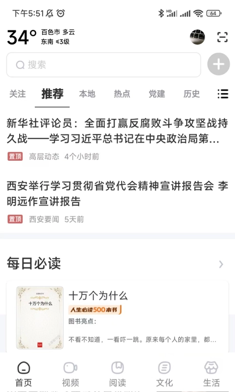 数字百色官方版图1