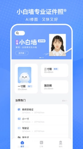 小白墙证件照官方正版