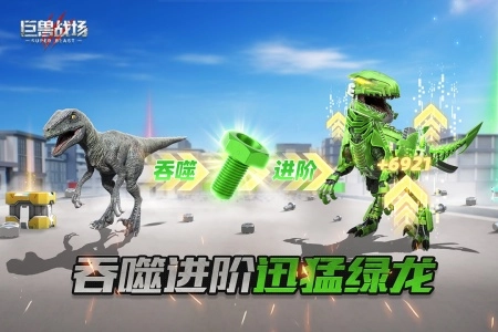 巨兽战场小米版图4