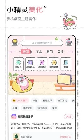 小精灵美化软件官方正版