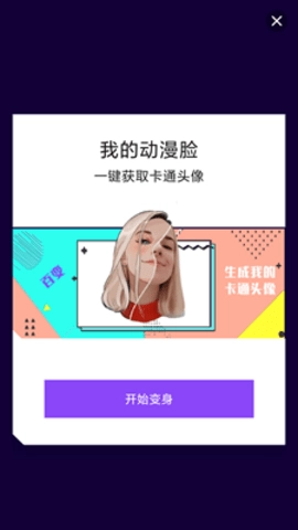 创星魔法相机宝手机版