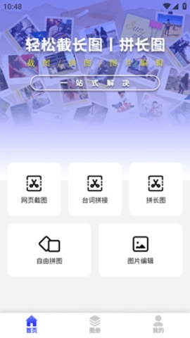 截长图助手最新免费版图1