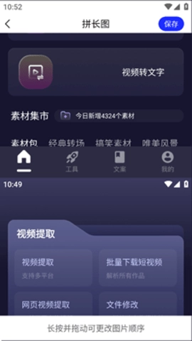 截长图助手最新免费版图2