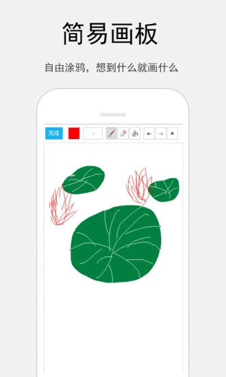 涂鸦部落安卓官方版图1