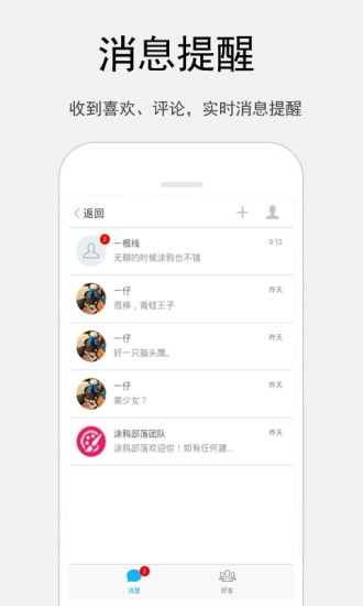 涂鸦部落安卓官方版图2