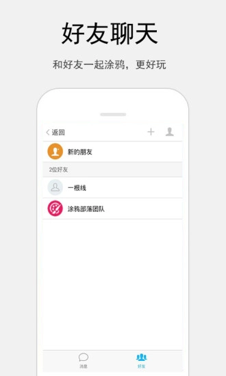 涂鸦部落安卓官方版图3
