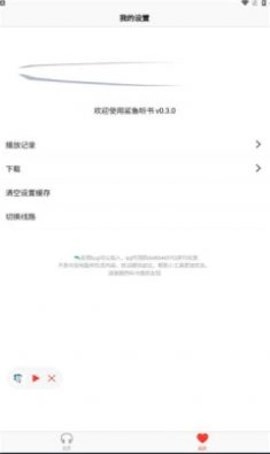 鲨鱼听书通用版