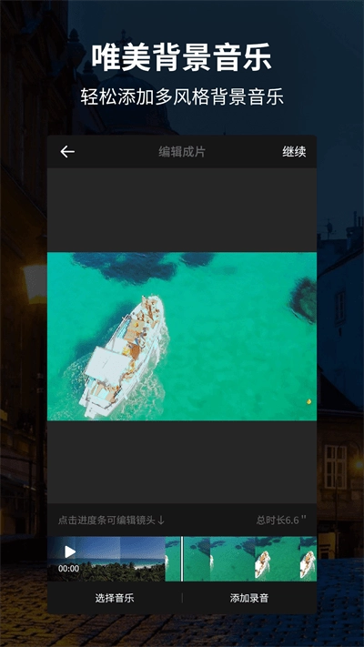 好拍视频编辑器原版图1